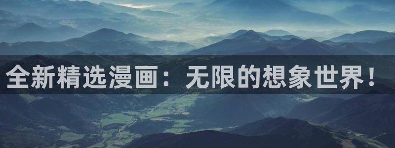 managereader漫画官网入口：全新精选漫画：无限的想象世界！