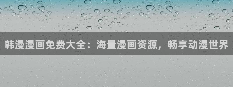 kakaopage韩漫官网：韩漫漫画免费大全：海量漫画资源，畅享动漫世界